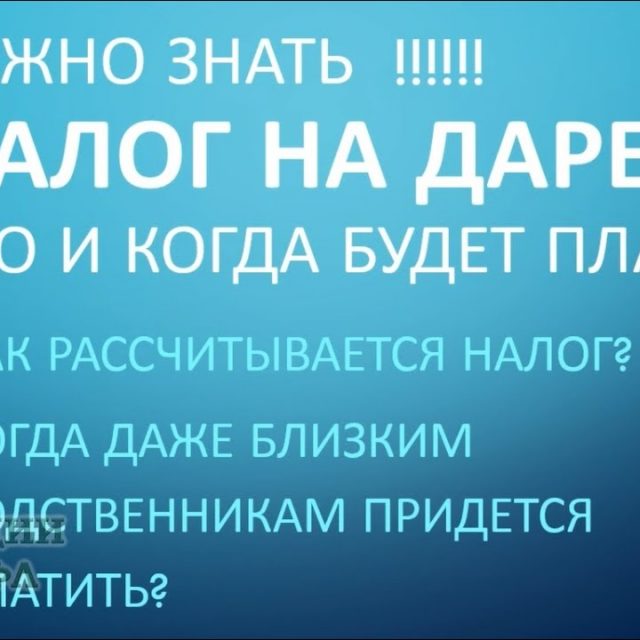 Кто несет налоговую ответственность при дарении имущества?