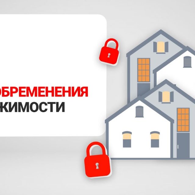 Как продать квартиру с обременением - советы профессионалов