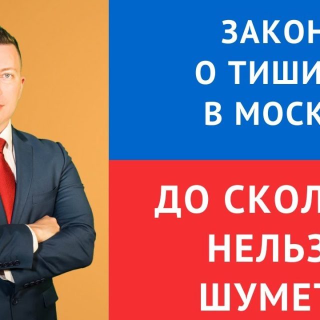 Когда разрешено сверлить в квартире в Москве в будни по закону